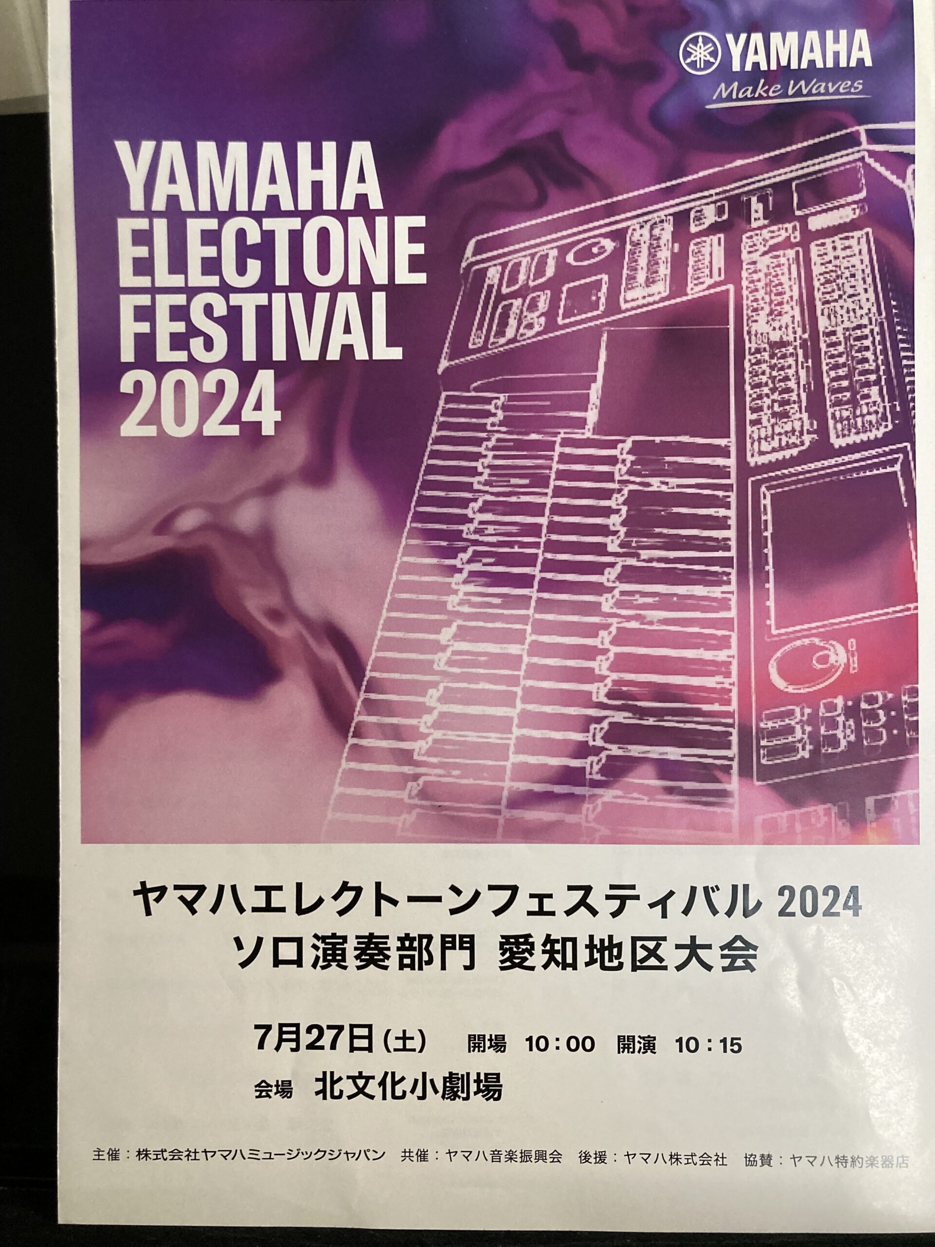 エレクトーンフェスティバル in 名古屋